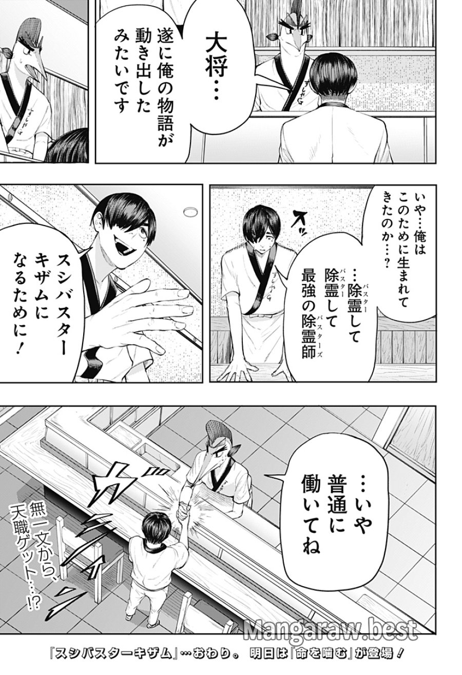 スシバスターキザム 第1話 - Page 41