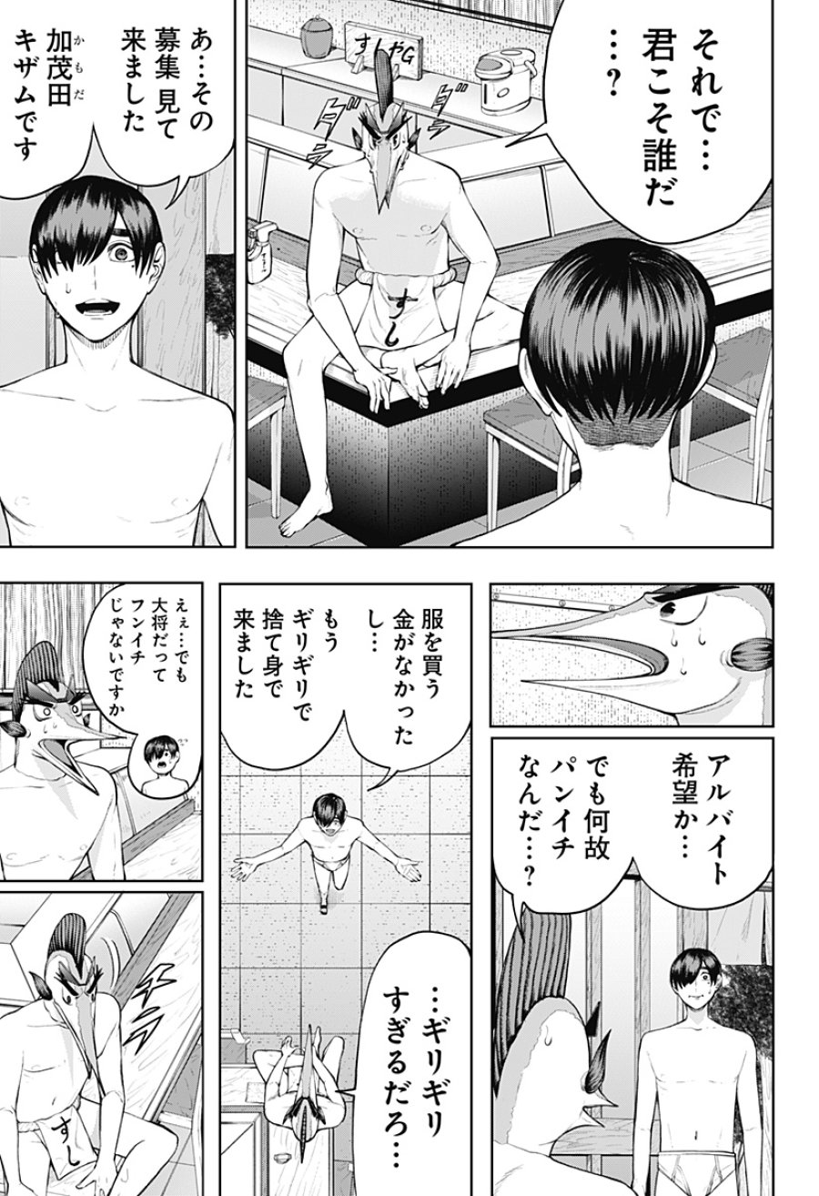 スシバスターキザム 第1話 - Page 5
