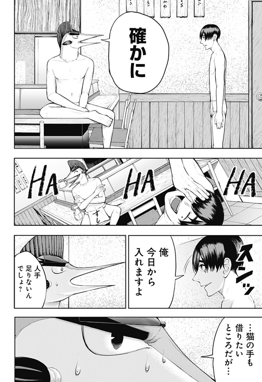 スシバスターキザム 第1話 - Page 6