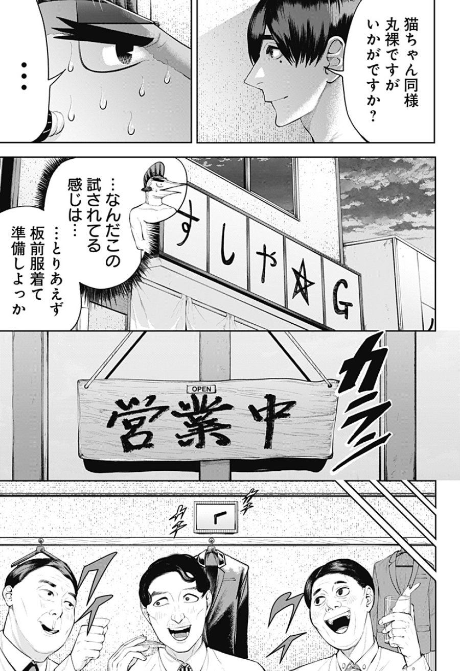 スシバスターキザム 第1話 - Page 7