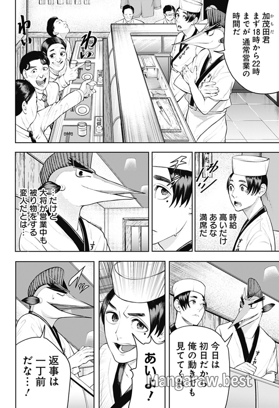 スシバスターキザム 第1話 - Page 8