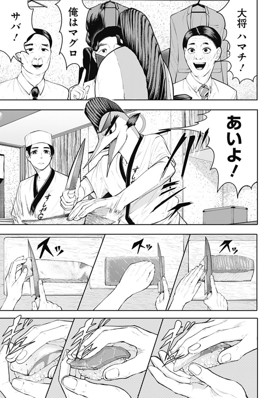 スシバスターキザム 第1話 - Page 9