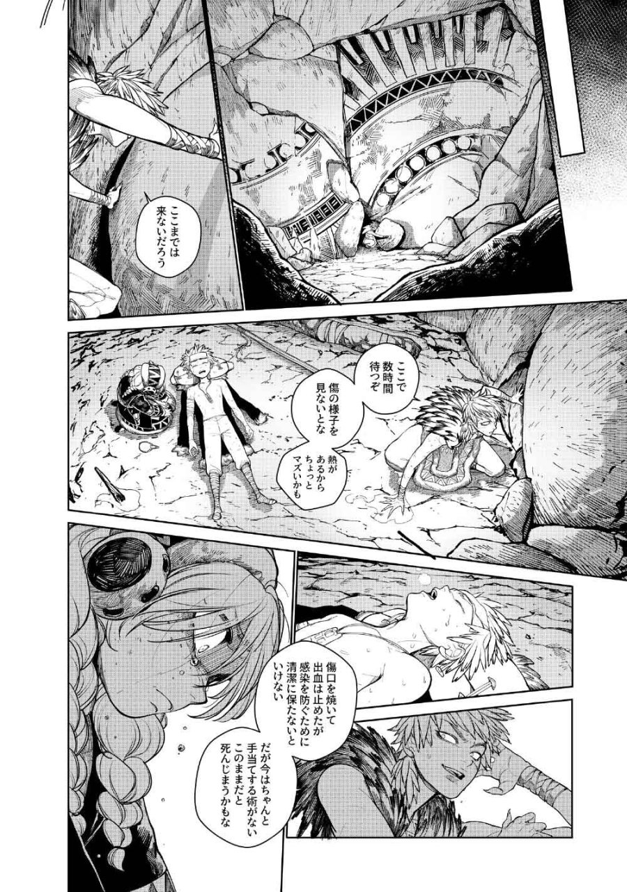 コーヴァ -KOHVA- 第8話 - Trang 26