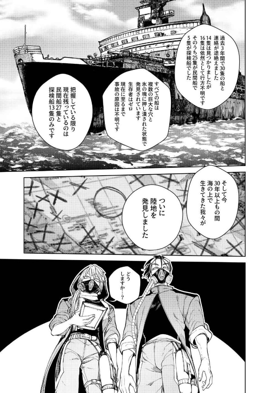 コーヴァ -KOHVA- 第8話 - Trang 39