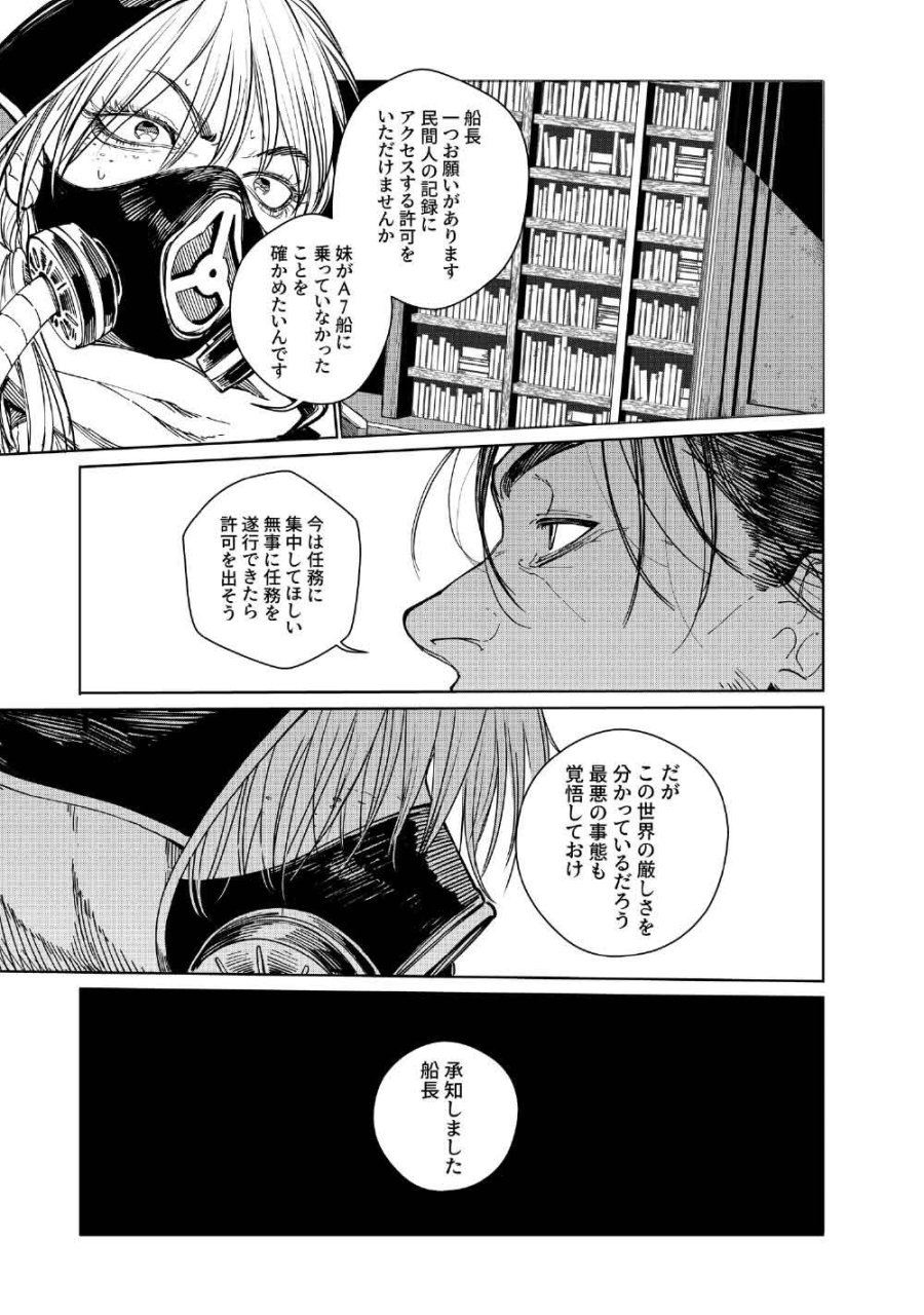 コーヴァ -KOHVA- 第8話 - Trang 41