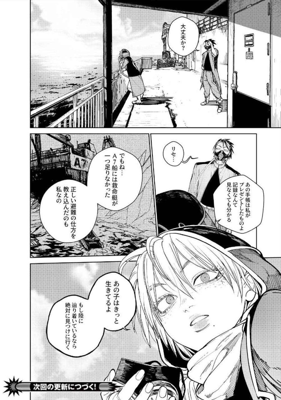 コーヴァ -KOHVA- 第8話 - Trang 42
