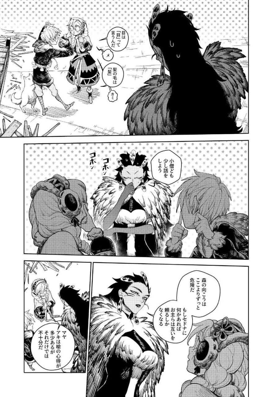 コーヴァ -KOHVA- 第7話 - Trang 10