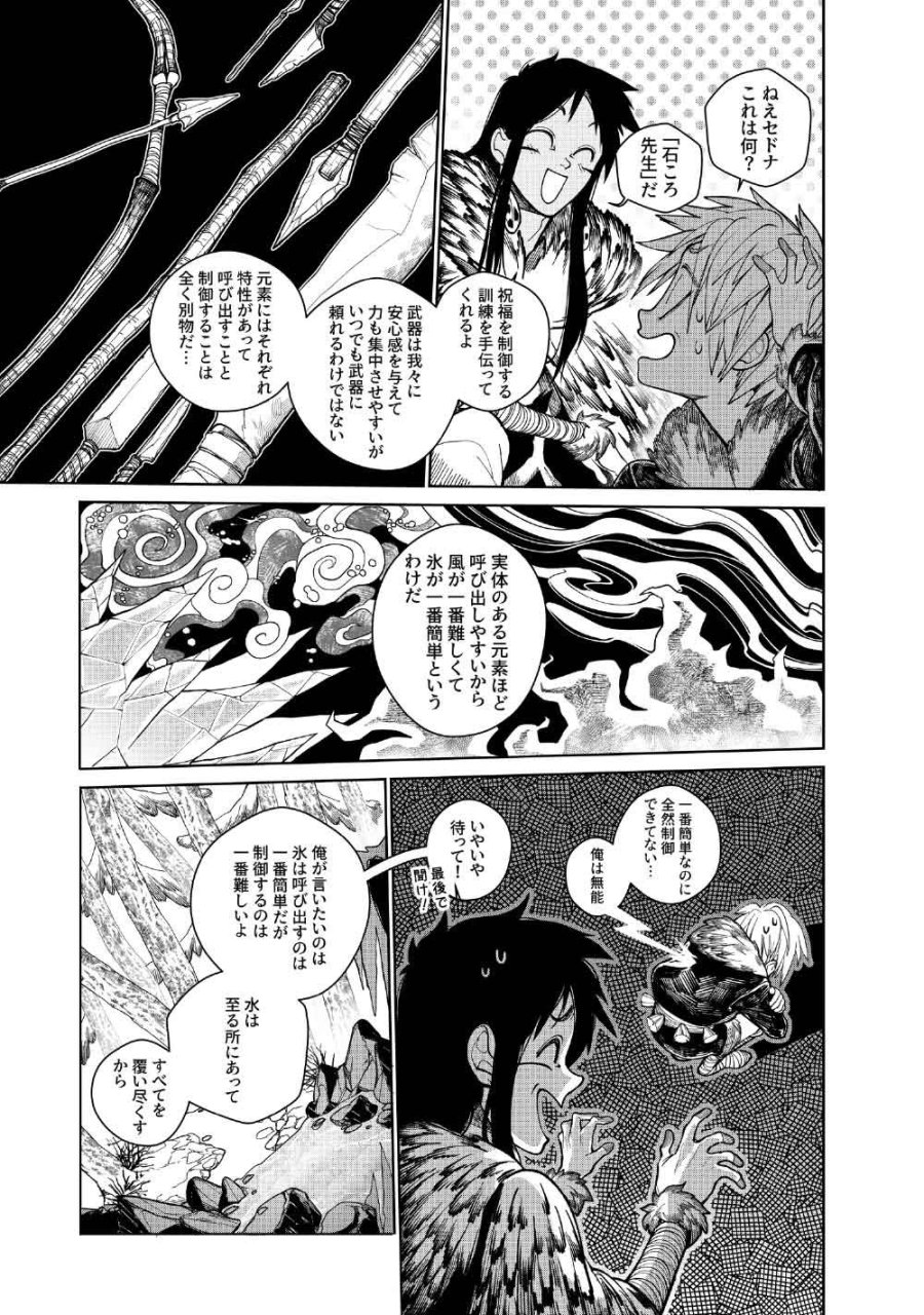 コーヴァ -KOHVA- 第7話 - Trang 18