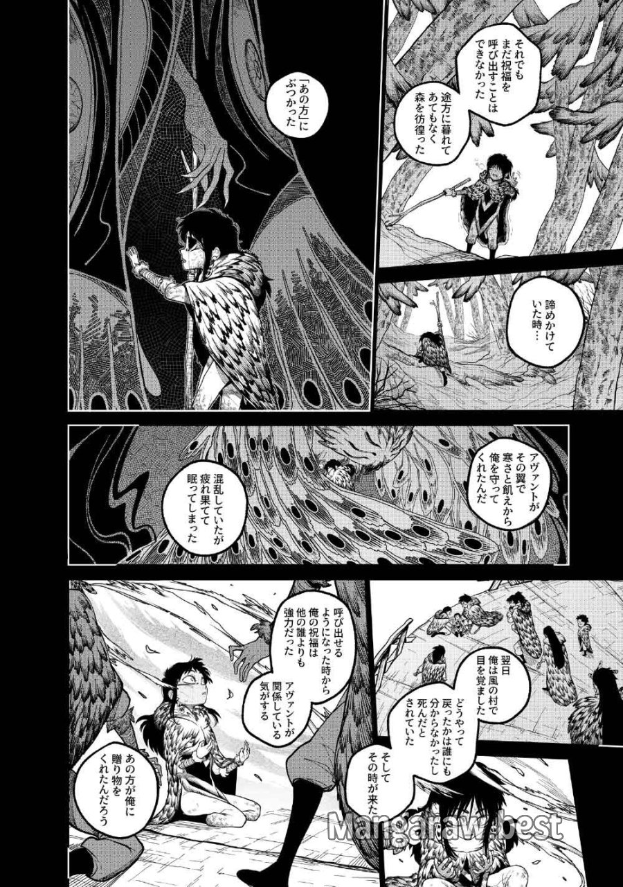 コーヴァ -KOHVA- 第7話 - Trang 23
