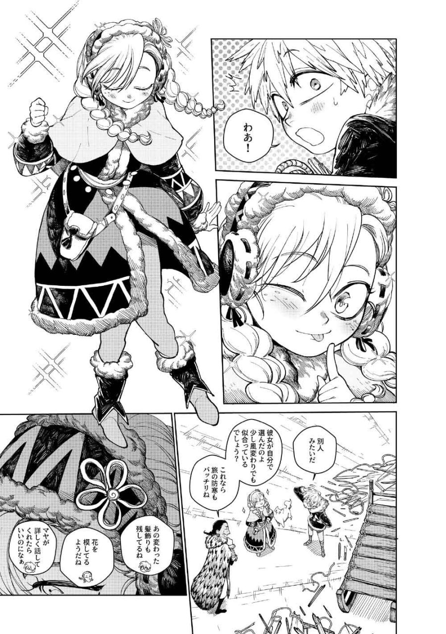 コーヴァ -KOHVA- 第7話 - Trang 6