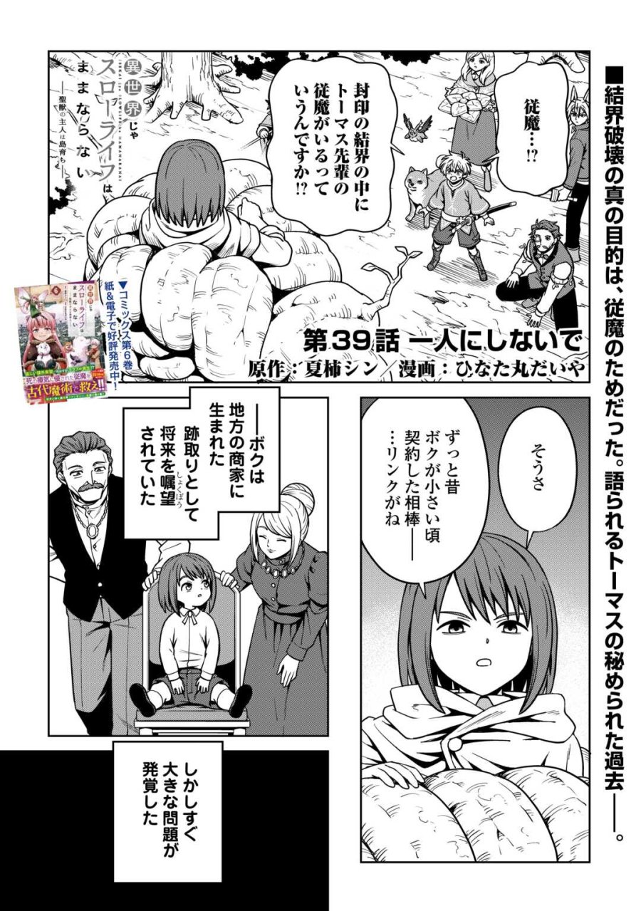 異世界じゃスローライフはままならない～聖獣の主人は島育ち～ 第39話 - Page 1