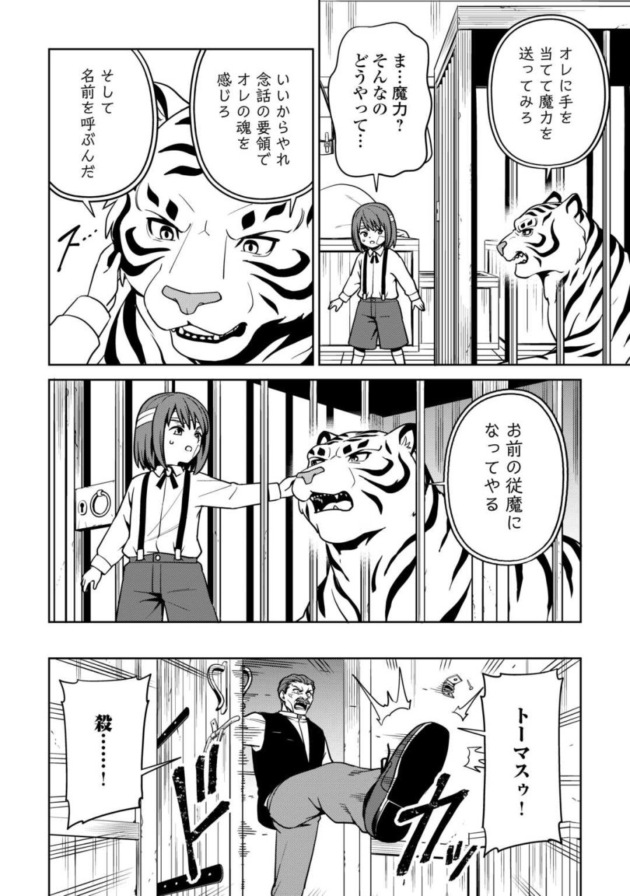 異世界じゃスローライフはままならない～聖獣の主人は島育ち～ 第39話 - Page 10