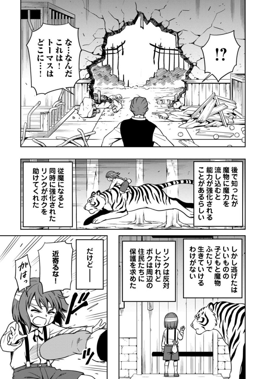 異世界じゃスローライフはままならない～聖獣の主人は島育ち～ 第39話 - Page 11