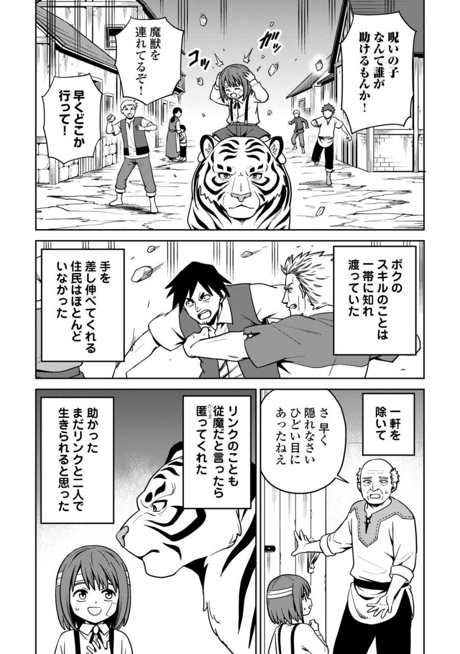 異世界じゃスローライフはままならない～聖獣の主人は島育ち～ 第39話 - Page 12