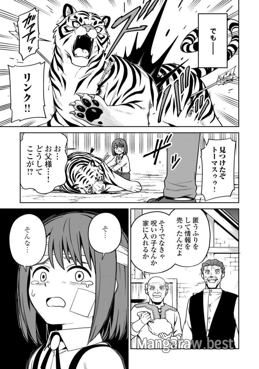 異世界じゃスローライフはままならない～聖獣の主人は島育ち～ 第39話 - Page 13