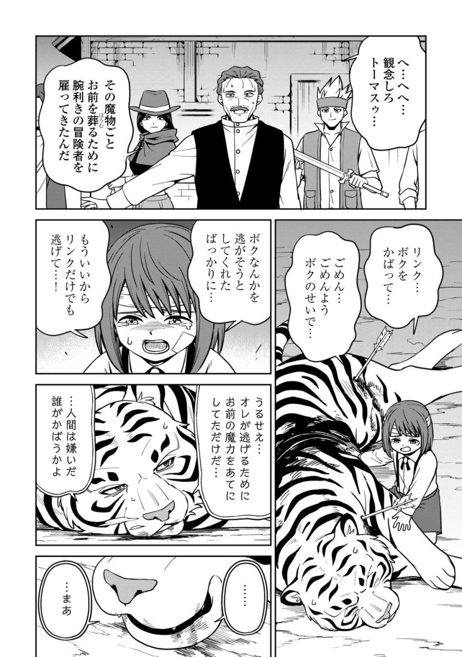 異世界じゃスローライフはままならない～聖獣の主人は島育ち～ 第39話 - Page 14