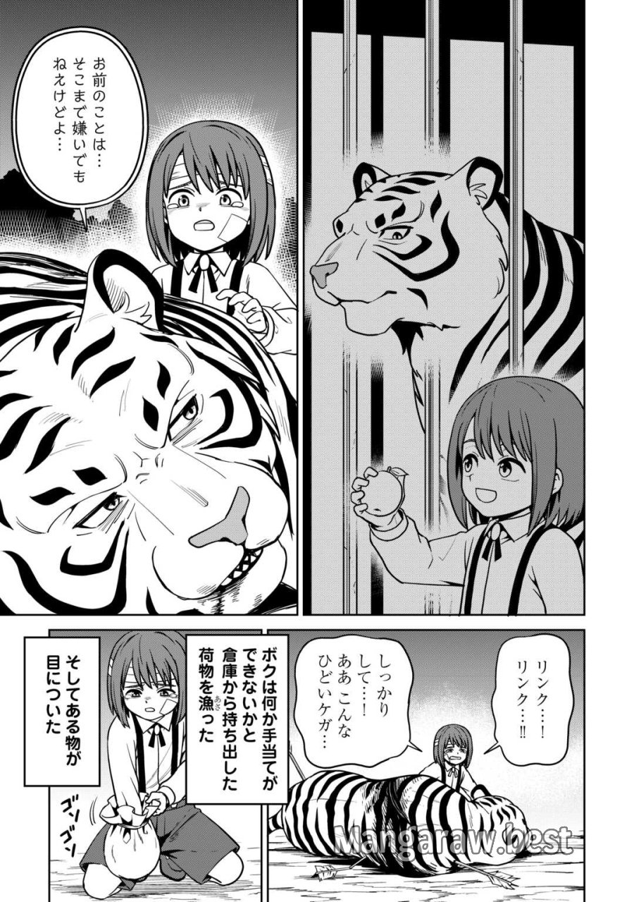 異世界じゃスローライフはままならない～聖獣の主人は島育ち～ 第39話 - Page 15