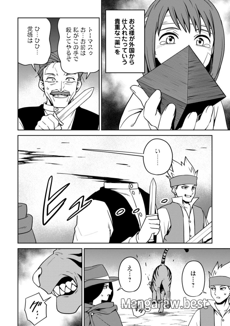 異世界じゃスローライフはままならない～聖獣の主人は島育ち～ 第39話 - Page 16