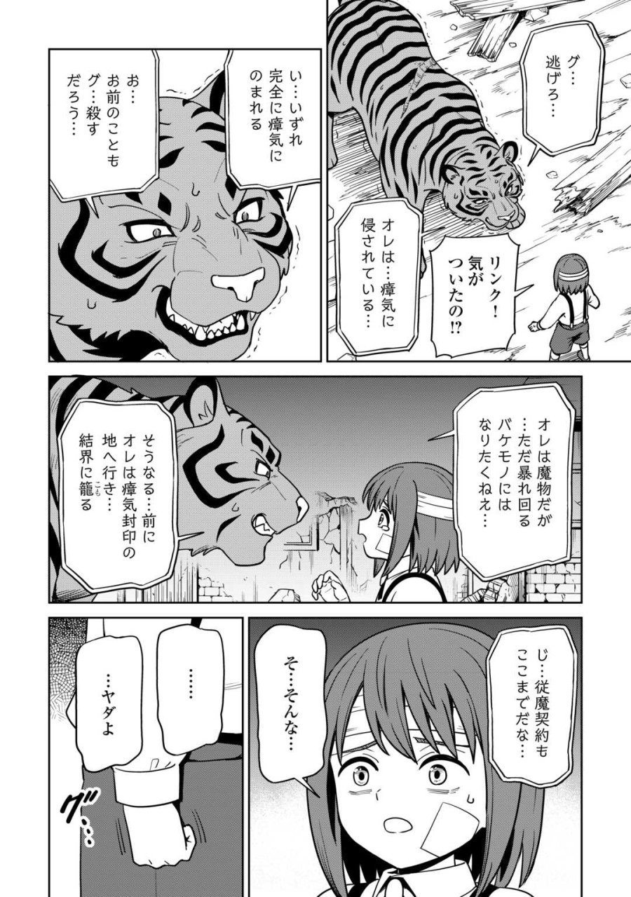 異世界じゃスローライフはままならない～聖獣の主人は島育ち～ 第39話 - Page 18