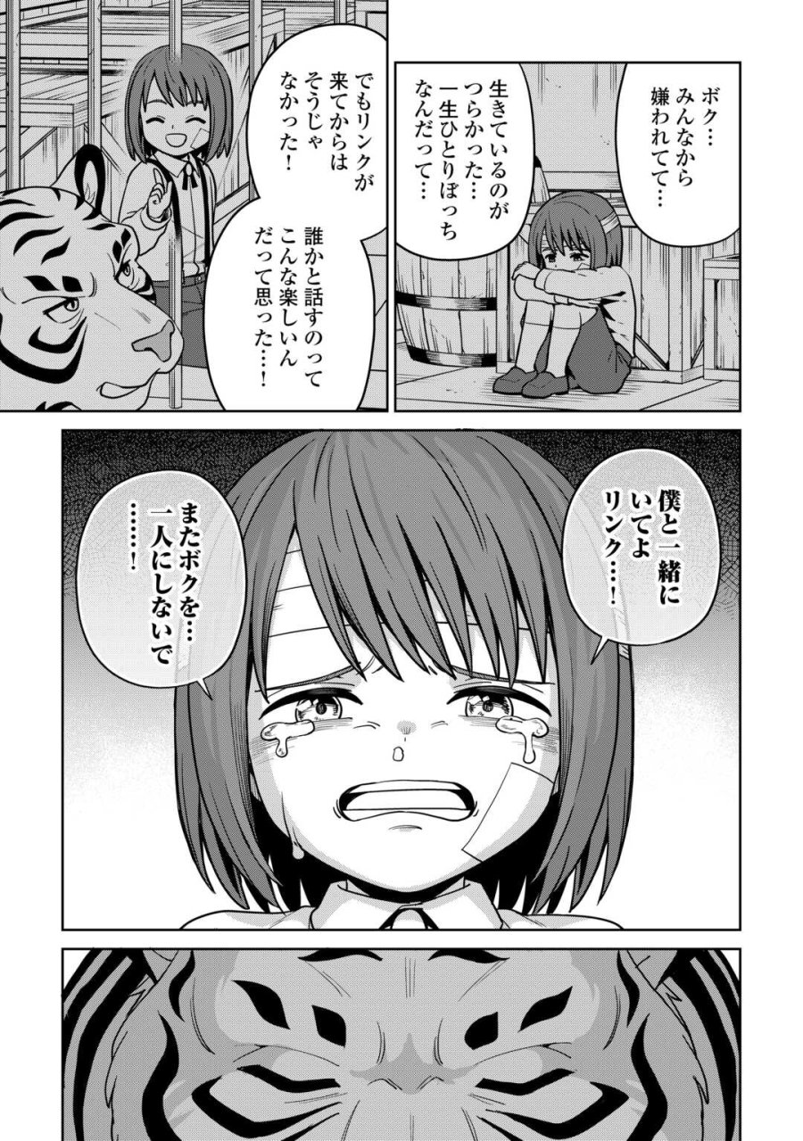 異世界じゃスローライフはままならない～聖獣の主人は島育ち～ 第39話 - Page 19