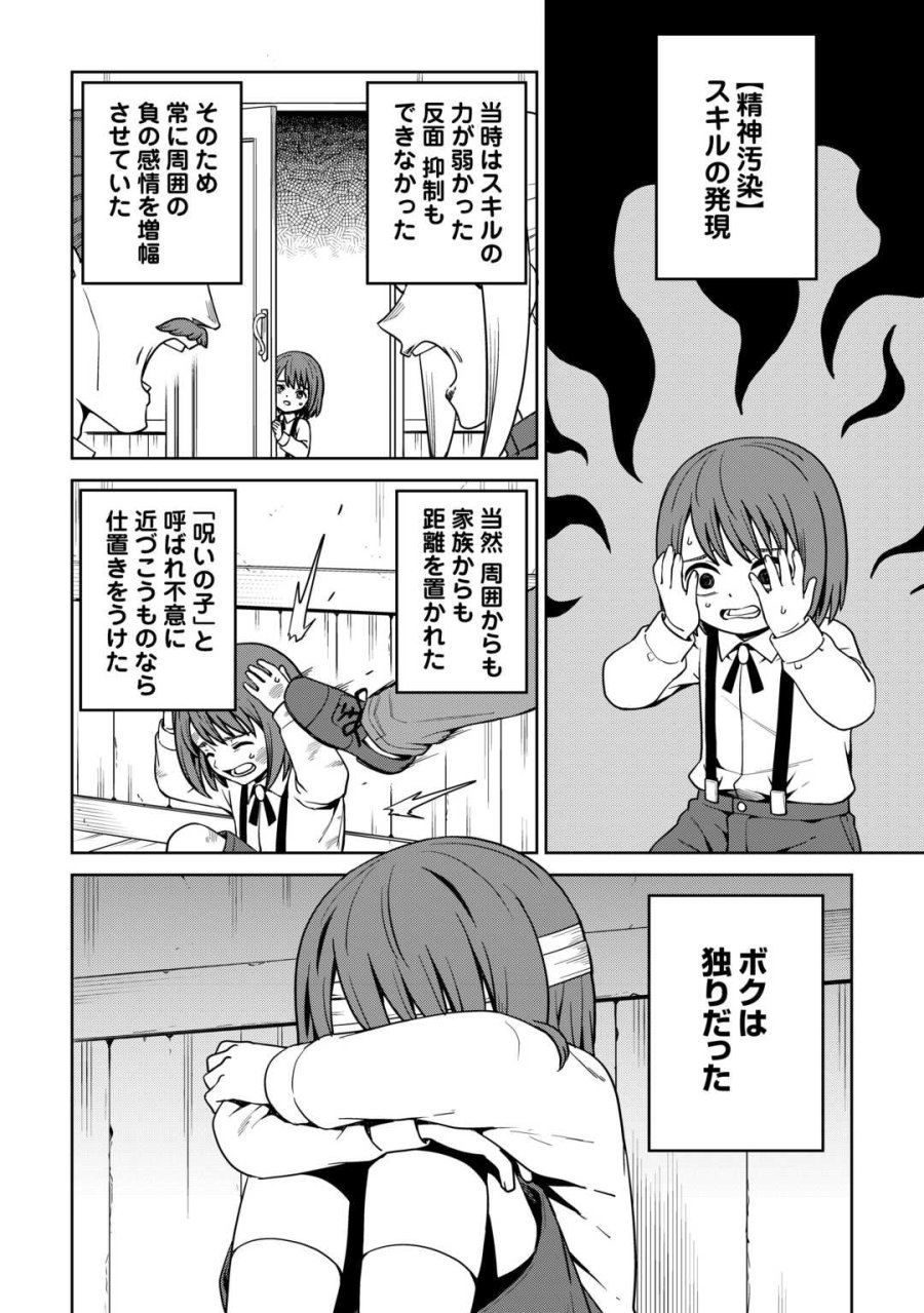 異世界じゃスローライフはままならない～聖獣の主人は島育ち～ 第39話 - Page 2