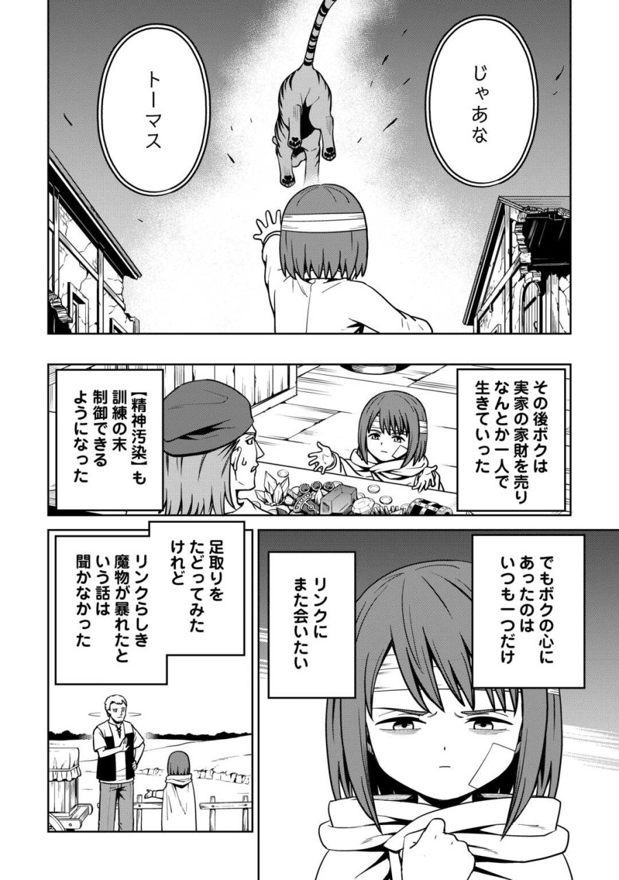 異世界じゃスローライフはままならない～聖獣の主人は島育ち～ 第39話 - Page 20
