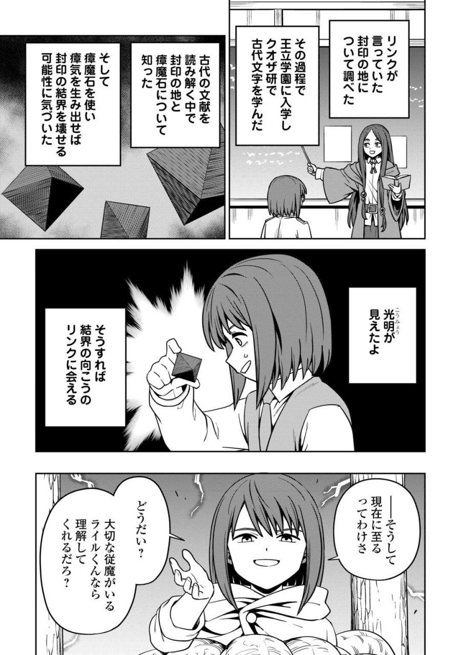 異世界じゃスローライフはままならない～聖獣の主人は島育ち～ 第39話 - Page 21