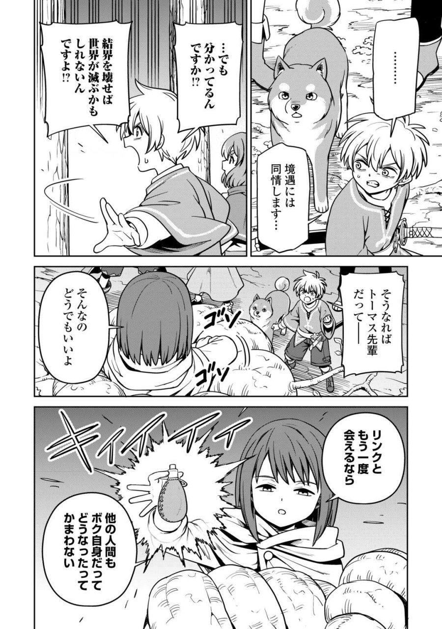 異世界じゃスローライフはままならない～聖獣の主人は島育ち～ 第39話 - Page 22