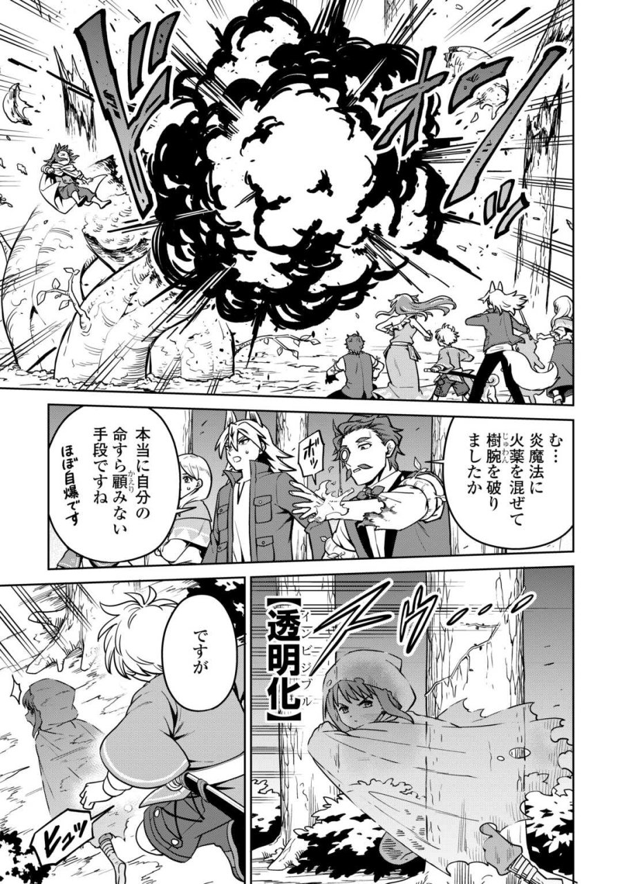 異世界じゃスローライフはままならない～聖獣の主人は島育ち～ 第39話 - Page 23