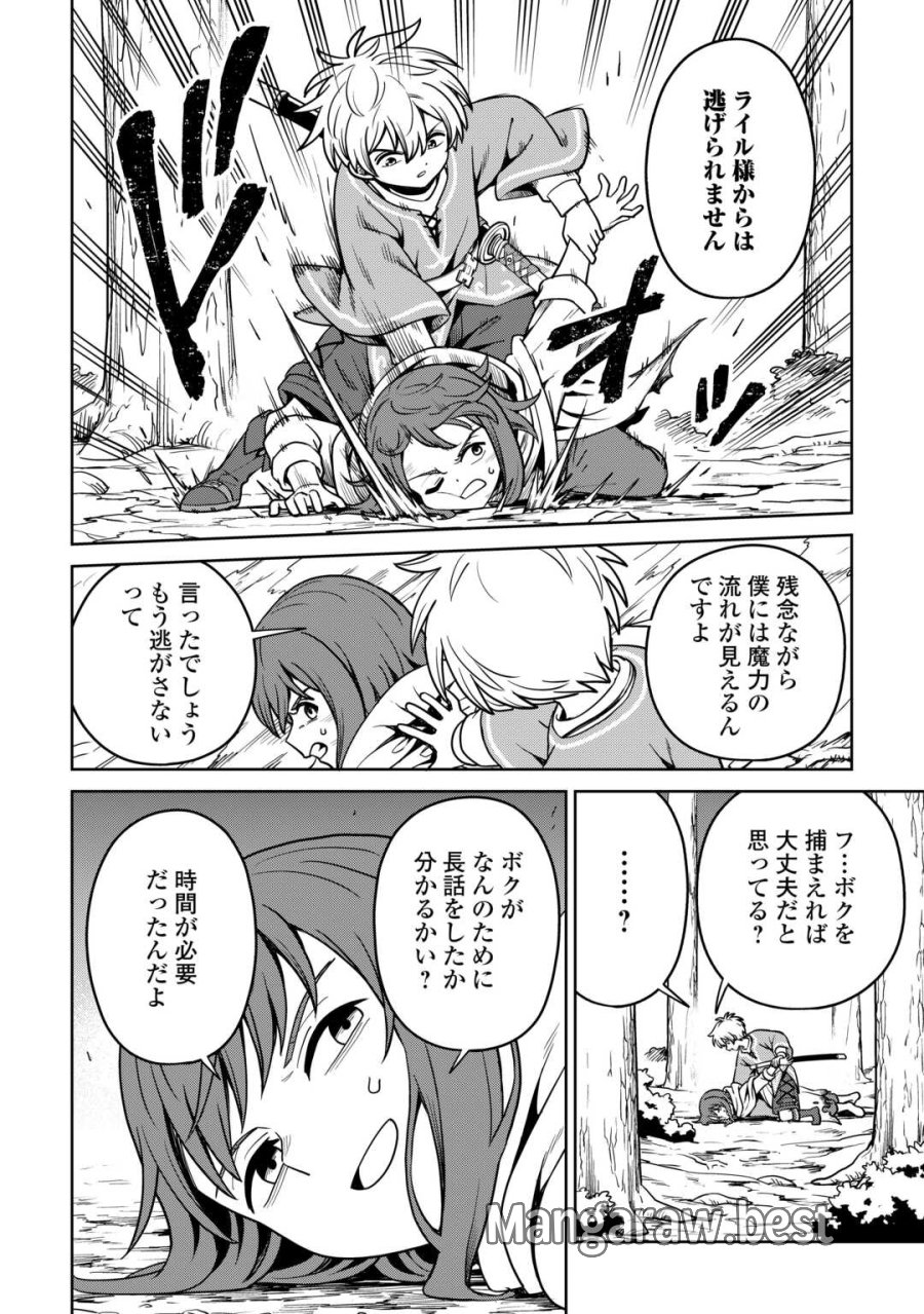 異世界じゃスローライフはままならない～聖獣の主人は島育ち～ 第39話 - Page 24