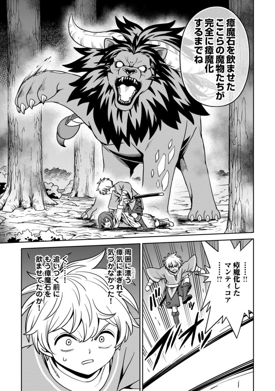 異世界じゃスローライフはままならない～聖獣の主人は島育ち～ 第39話 - Page 25