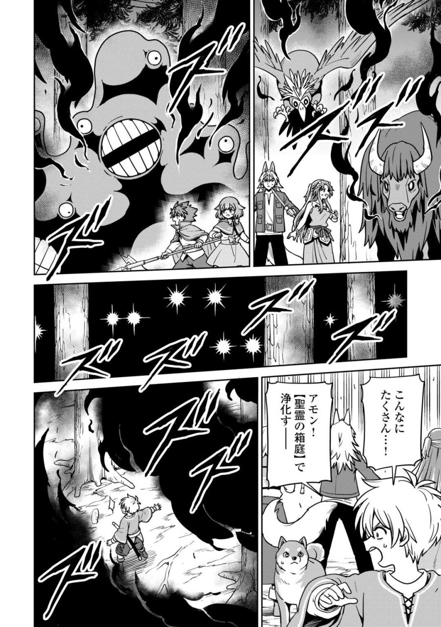 異世界じゃスローライフはままならない～聖獣の主人は島育ち～ 第39話 - Page 26