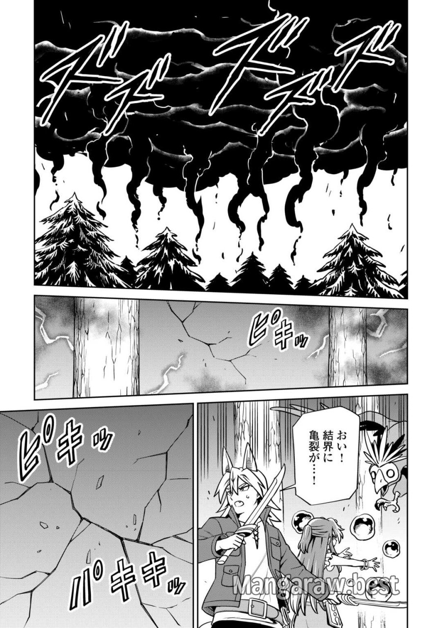 異世界じゃスローライフはままならない～聖獣の主人は島育ち～ 第39話 - Page 27