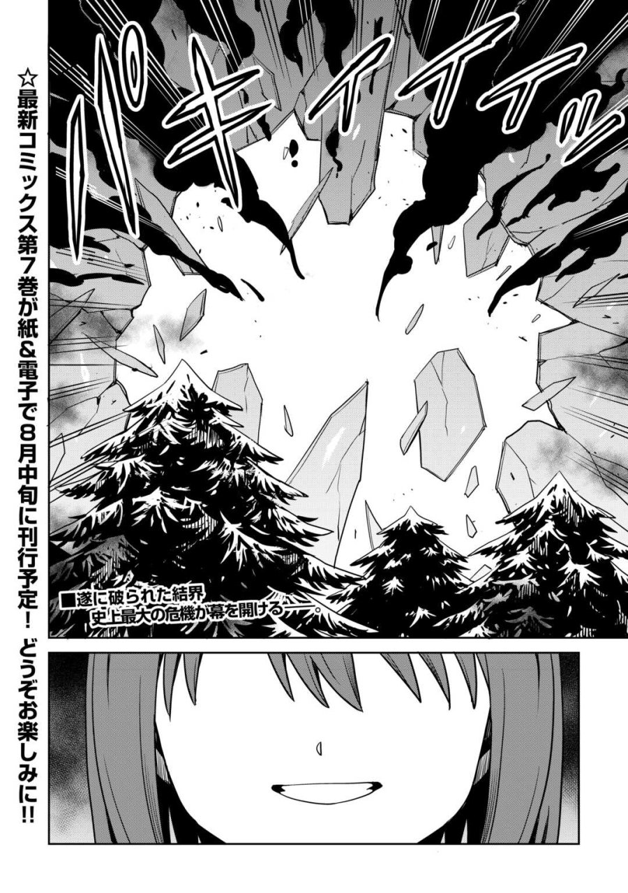 異世界じゃスローライフはままならない～聖獣の主人は島育ち～ 第39話 - Page 28