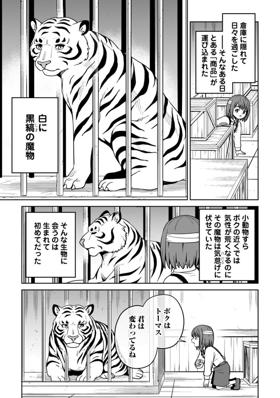 異世界じゃスローライフはままならない～聖獣の主人は島育ち～ 第39話 - Page 3