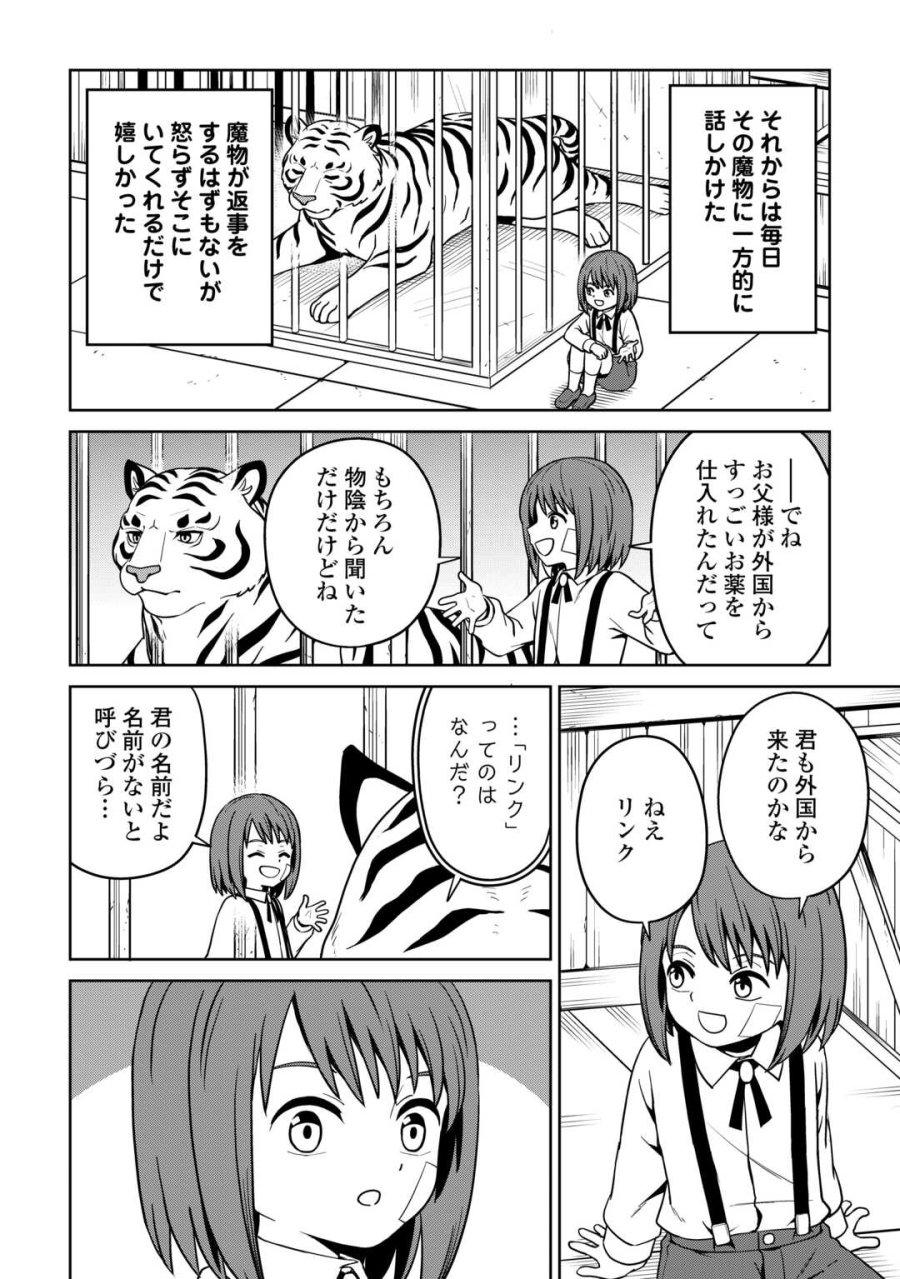 異世界じゃスローライフはままならない～聖獣の主人は島育ち～ 第39話 - Page 4