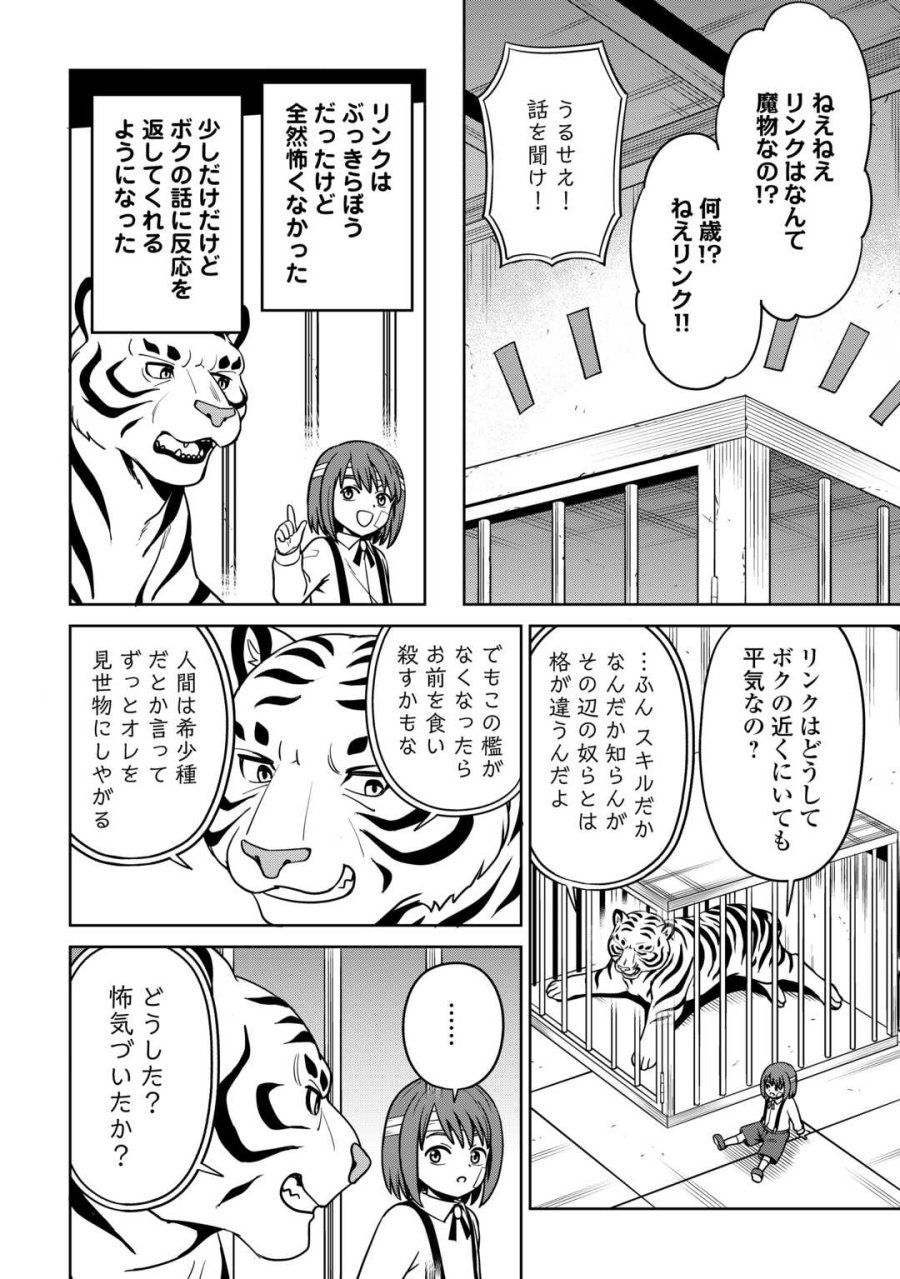 異世界じゃスローライフはままならない～聖獣の主人は島育ち～ 第39話 - Page 6