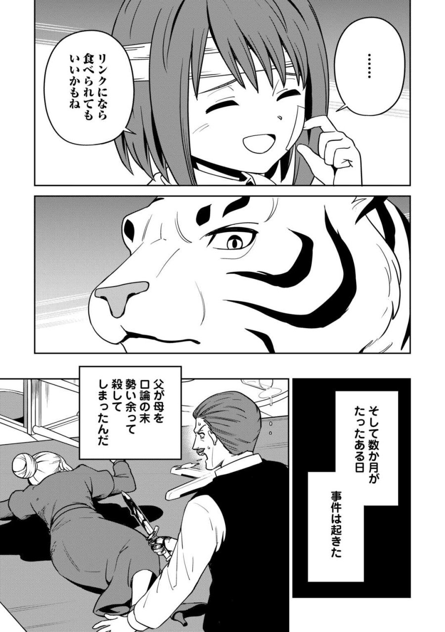 異世界じゃスローライフはままならない～聖獣の主人は島育ち～ 第39話 - Page 7