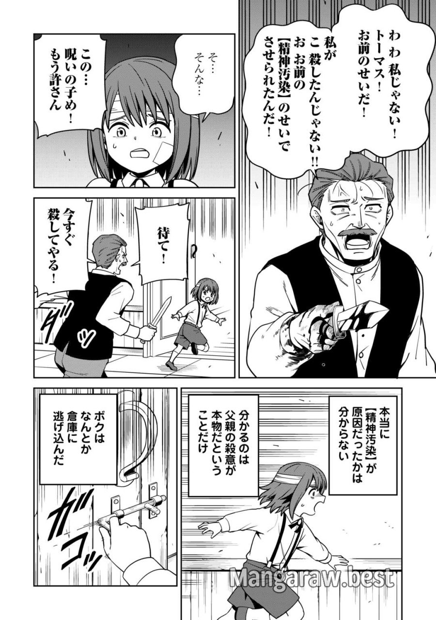 異世界じゃスローライフはままならない～聖獣の主人は島育ち～ 第39話 - Page 8