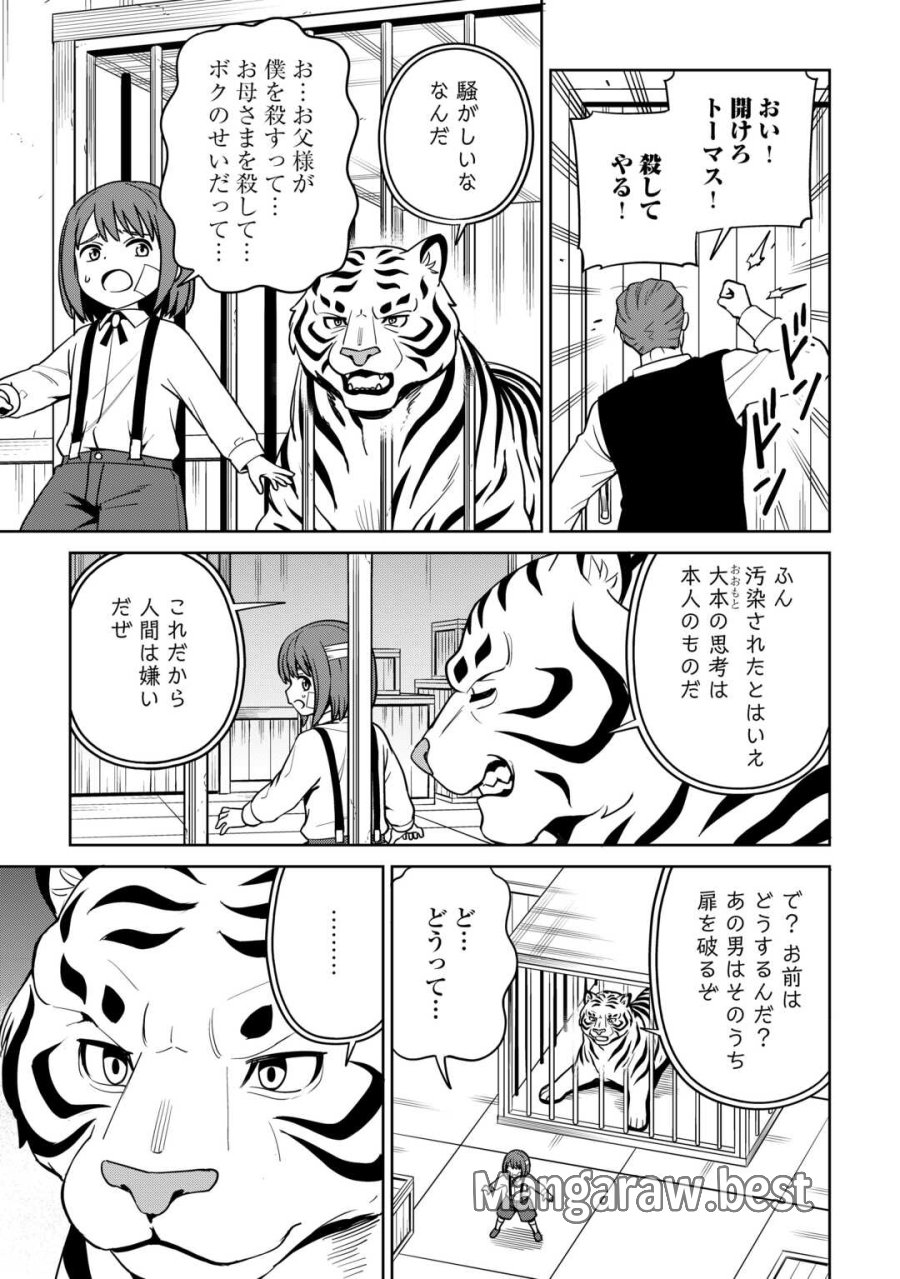 異世界じゃスローライフはままならない～聖獣の主人は島育ち～ 第39話 - Page 9