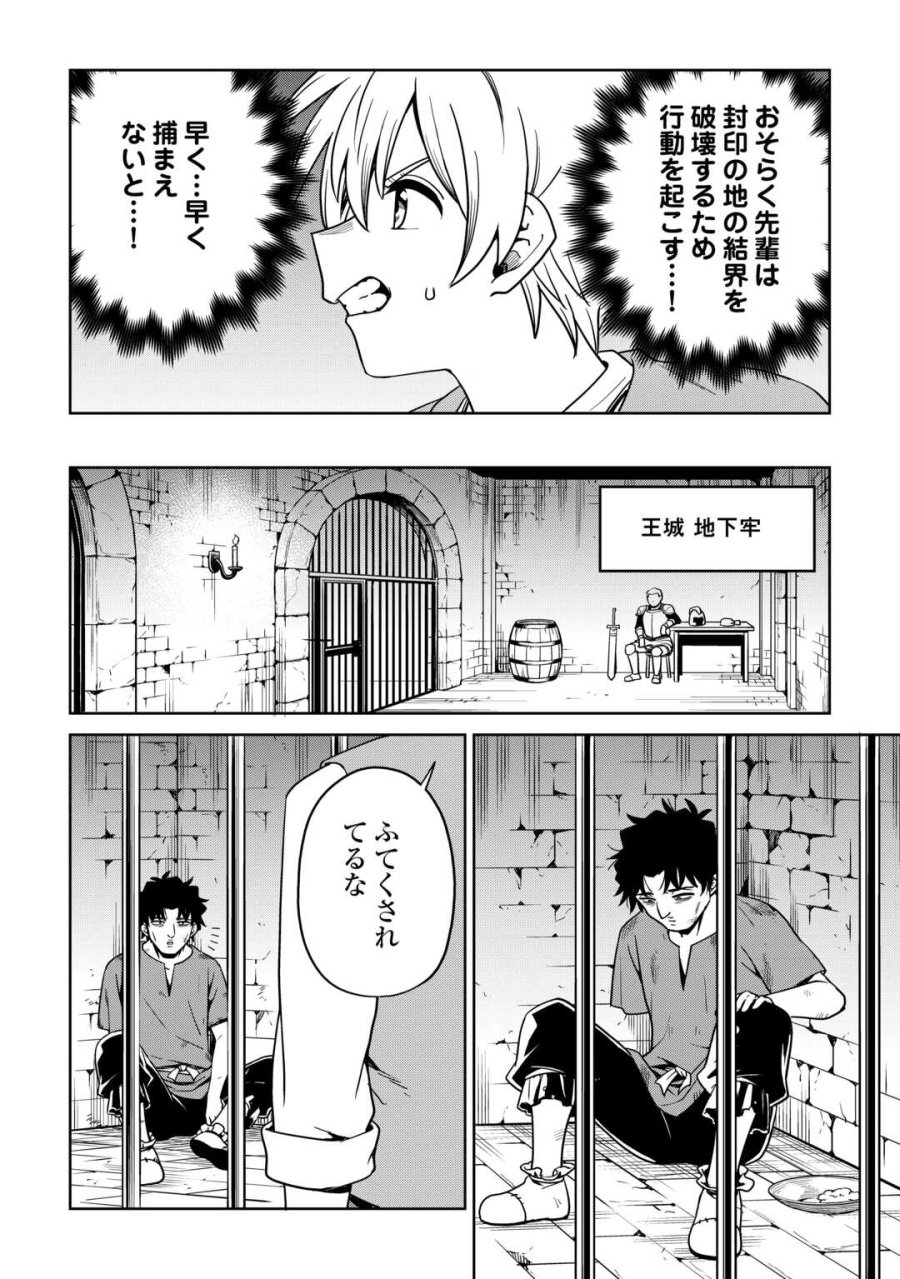 異世界じゃスローライフはままならない～聖獣の主人は島育ち～ 第38話 - Page 10