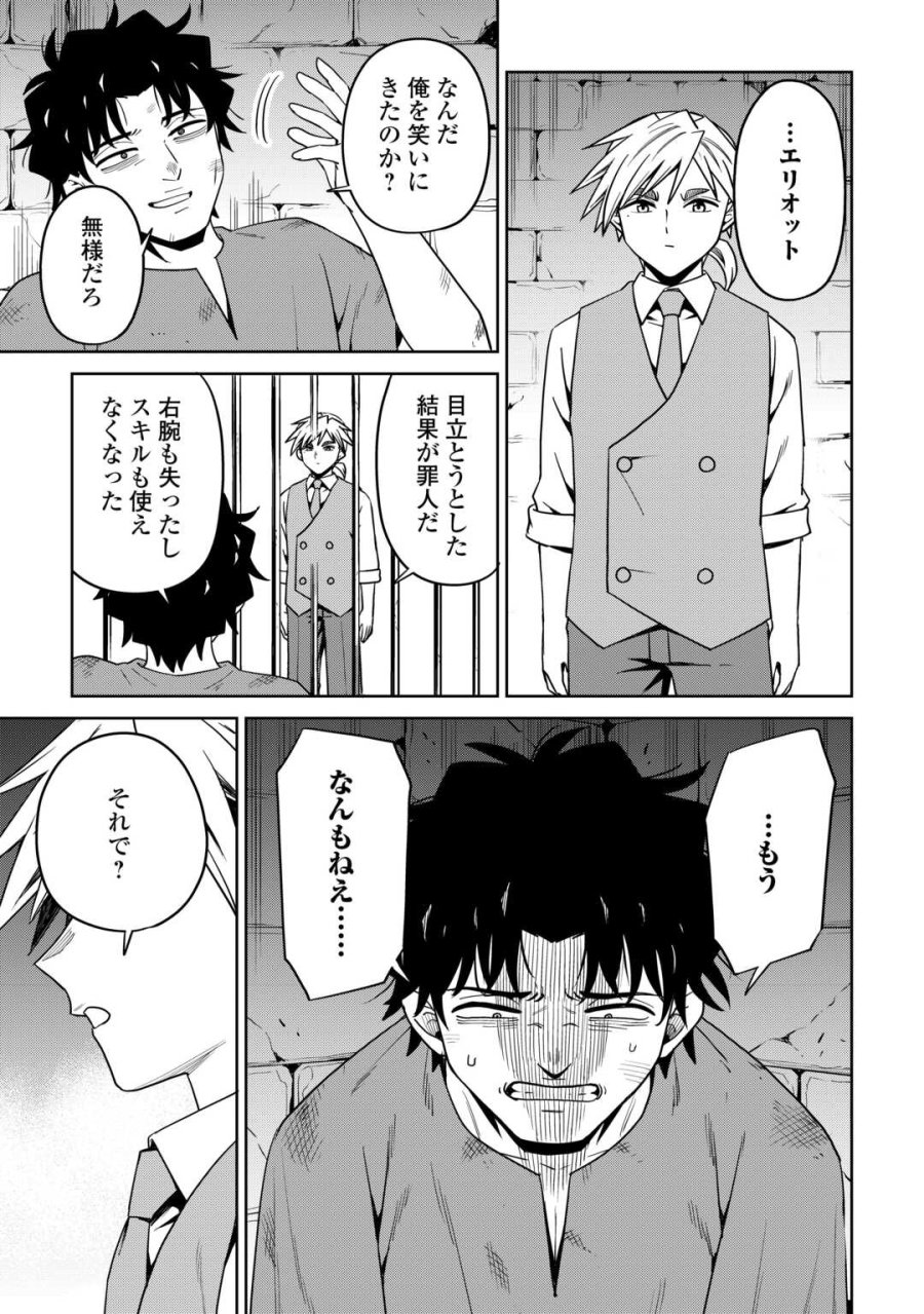 異世界じゃスローライフはままならない～聖獣の主人は島育ち～ 第38話 - Page 11