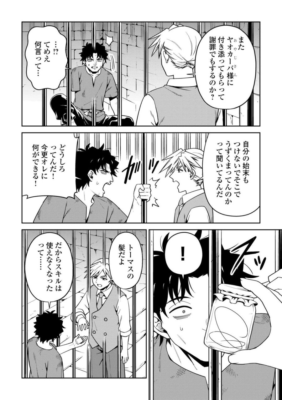 異世界じゃスローライフはままならない～聖獣の主人は島育ち～ 第38話 - Page 12