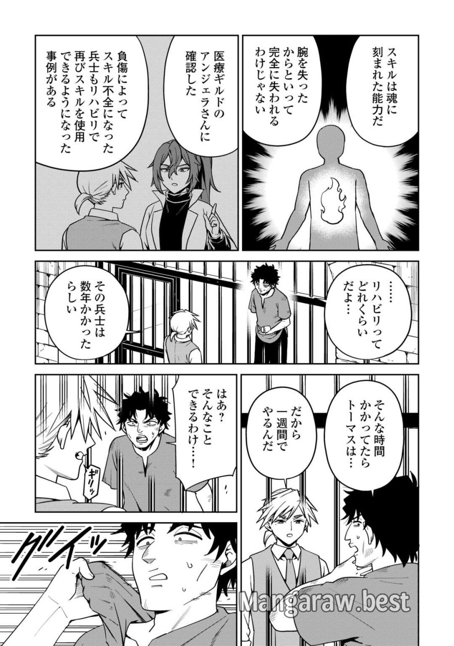 異世界じゃスローライフはままならない～聖獣の主人は島育ち～ 第38話 - Page 13