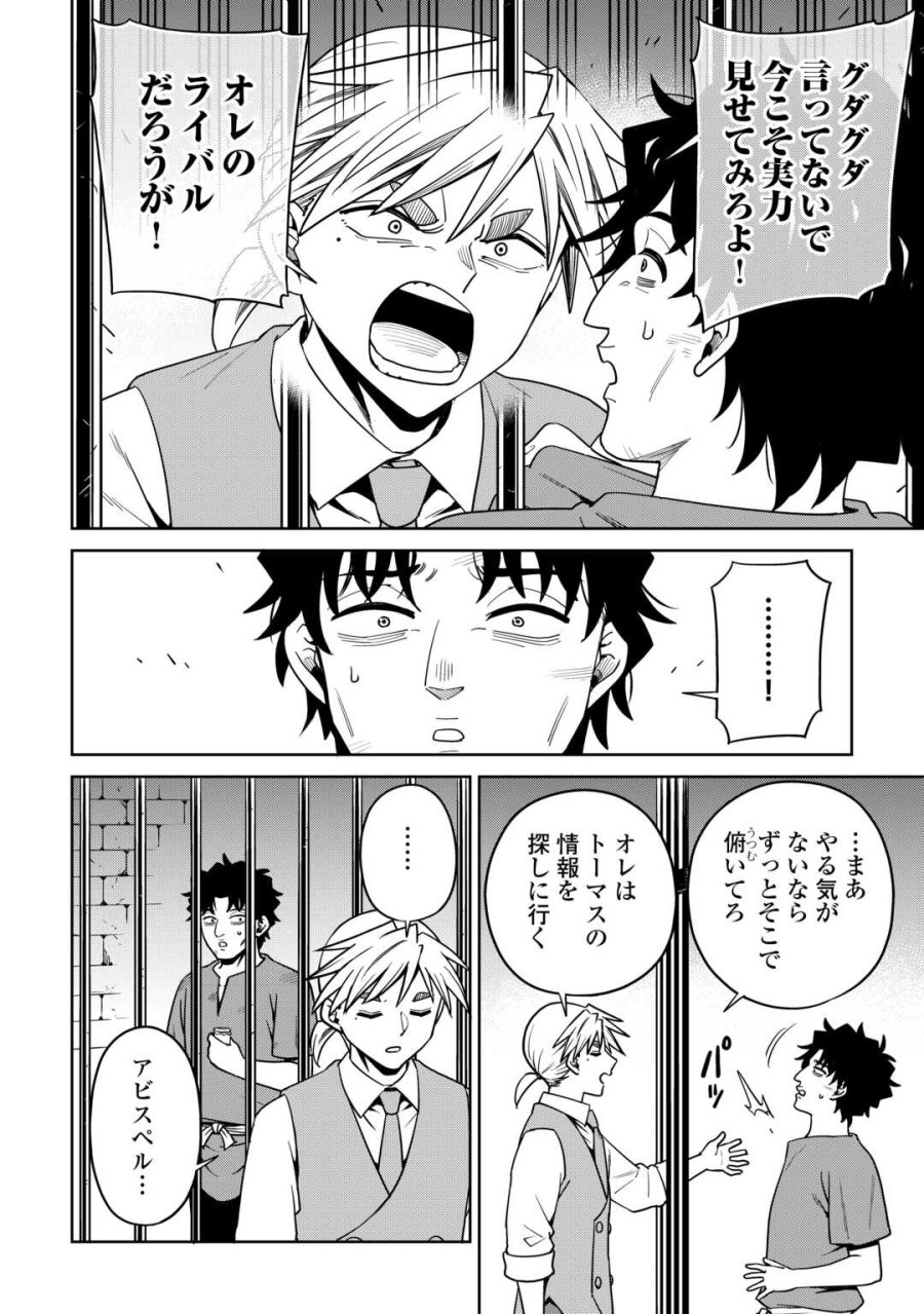 異世界じゃスローライフはままならない～聖獣の主人は島育ち～ 第38話 - Page 14