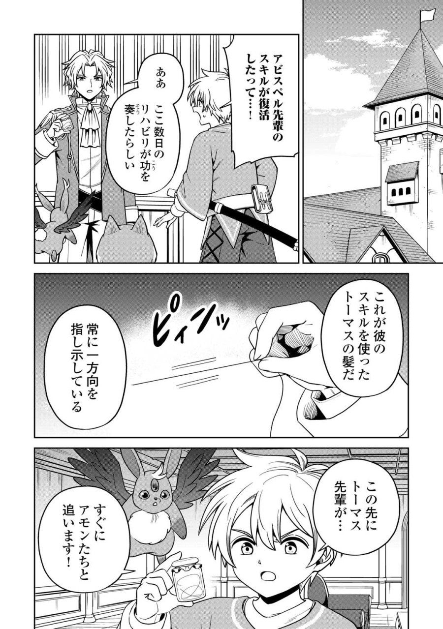 異世界じゃスローライフはままならない～聖獣の主人は島育ち～ 第38話 - Page 16