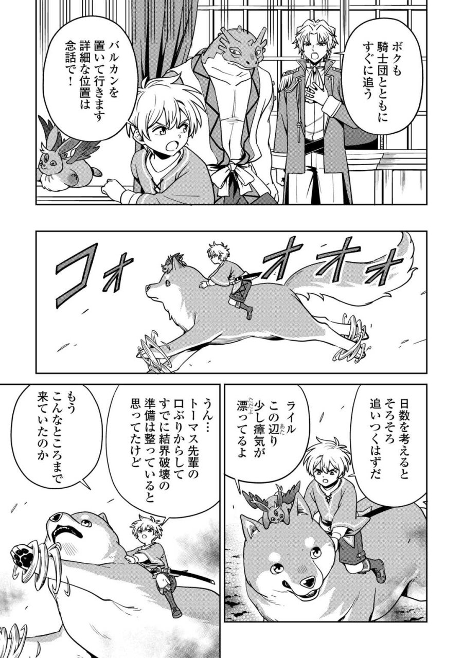 異世界じゃスローライフはままならない～聖獣の主人は島育ち～ 第38話 - Page 17