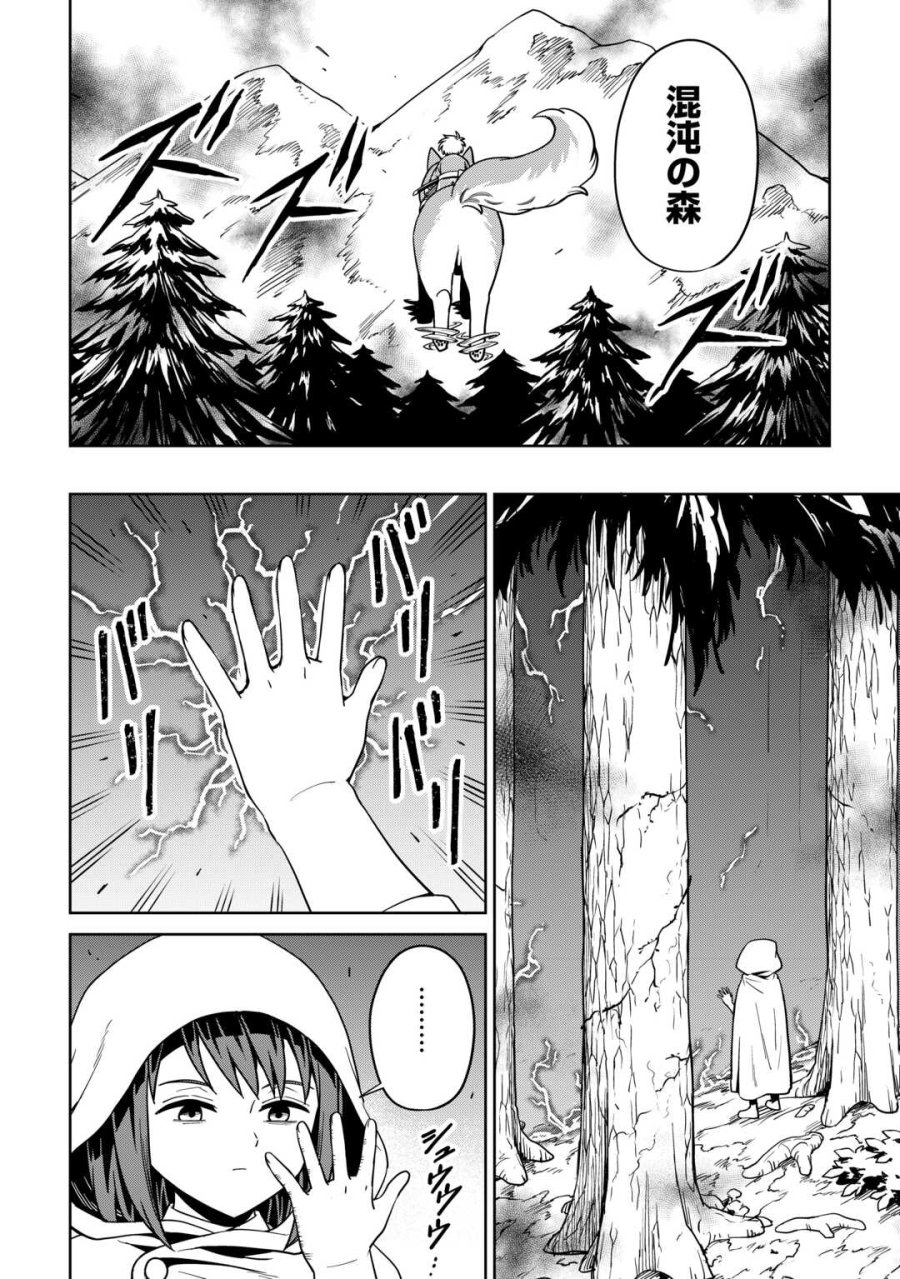異世界じゃスローライフはままならない～聖獣の主人は島育ち～ 第38話 - Page 18