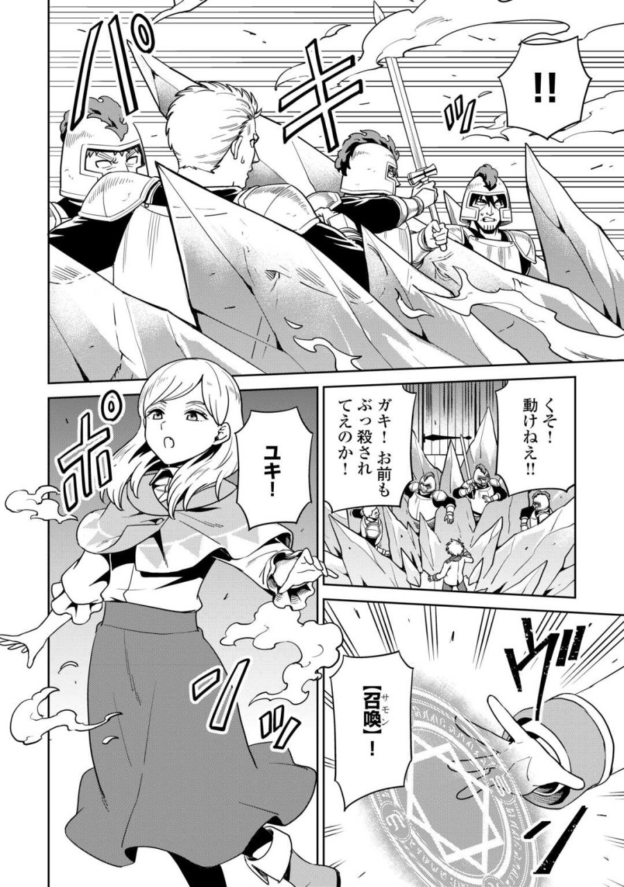 異世界じゃスローライフはままならない～聖獣の主人は島育ち～ 第38話 - Page 2