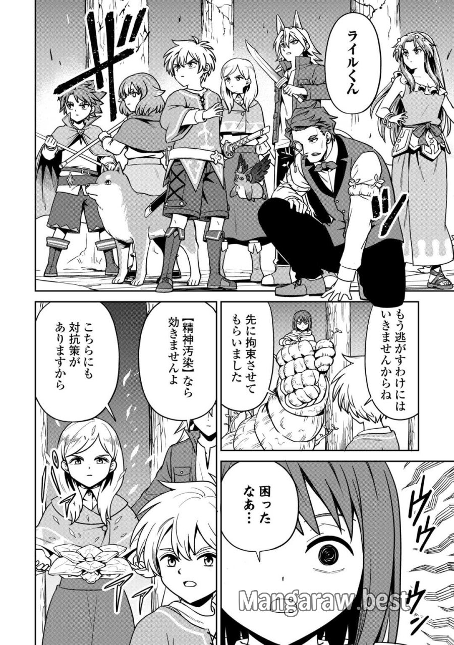 異世界じゃスローライフはままならない～聖獣の主人は島育ち～ 第38話 - Page 20